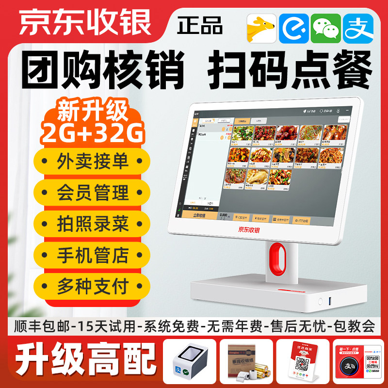 京东收银餐饮奶茶店收款机一体机