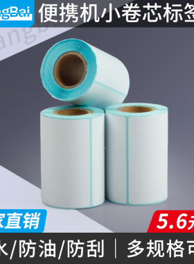 小卷芯50到80便携380/Q80热敏不干胶标签纸热敏条码打印纸60 70　