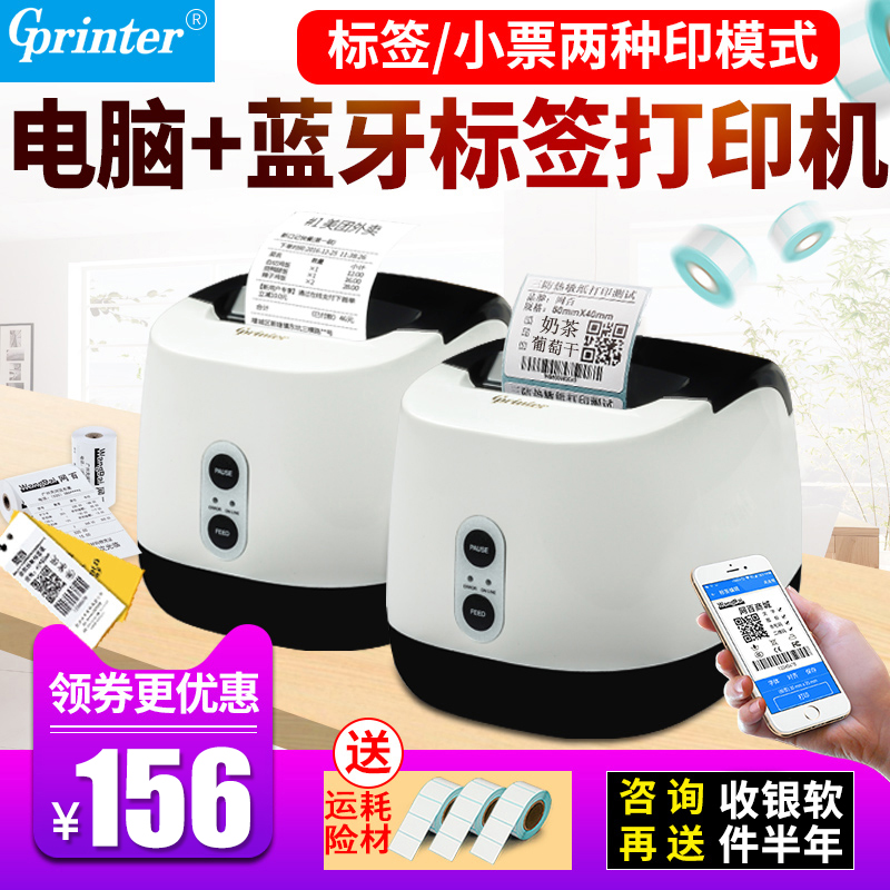 佳博二维码标签打印机奶茶服装店