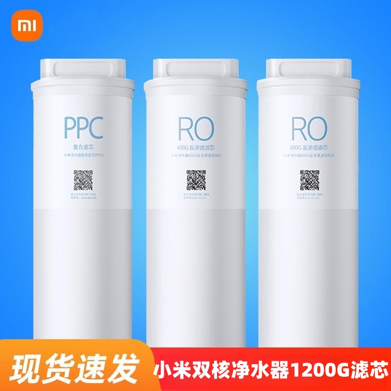 小米净水器1200G滤芯400G反渗透RO1/800G反渗透RO3复合滤芯PPC5