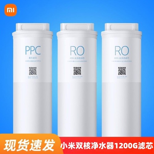 小米双核净水器1200G滤芯MR1253
