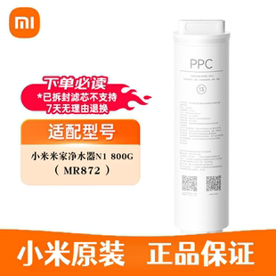 小米米家净水器N1 14号滤芯 800G复合滤芯PPC反渗透RO滤芯13号