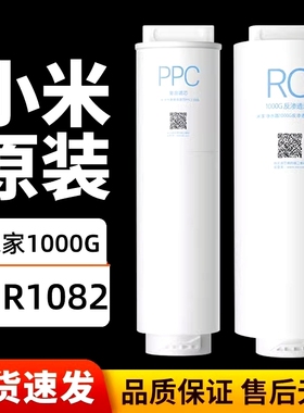 小米米家净水器1000G滤芯复合滤芯PPC5反渗透滤芯RO1家用过滤