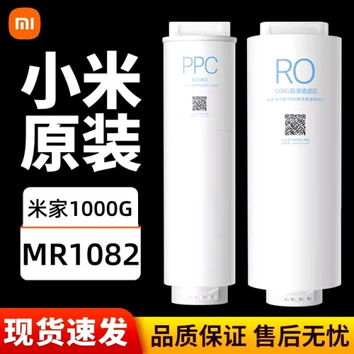 小米米家净水器1000G滤芯复合滤芯PPC5反渗透滤芯RO1家用过滤