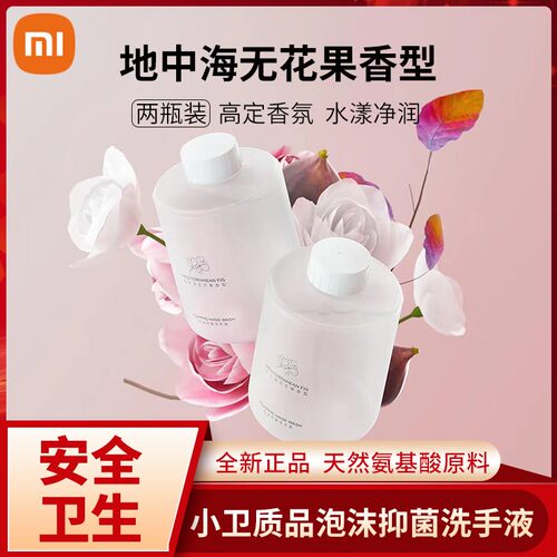 洗手机Pro米家小卫无花果香拟菌