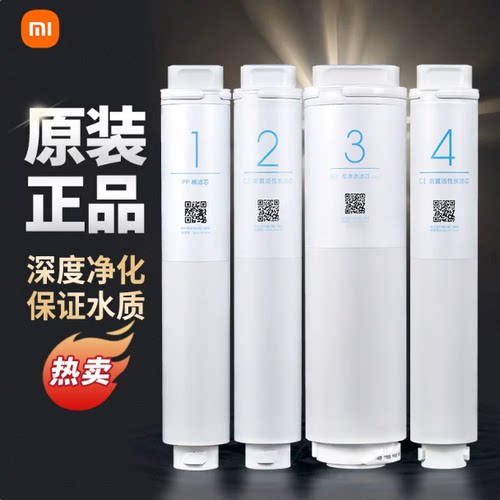 小米净水器滤芯1号PP棉原装厨下