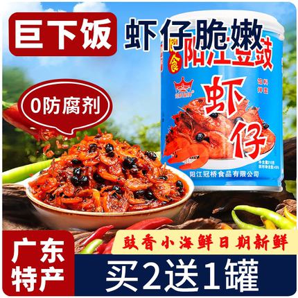 冠桥皇牌阳江豆豉鱼仔虾仔即食豆豉酱下饭菜小鱼小虾农家自制香辣