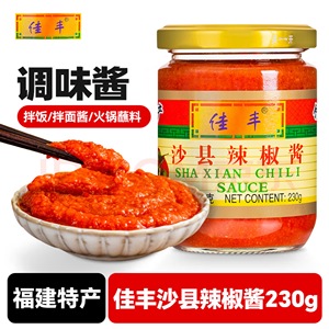 沙县正宗辣椒酱蒜蓉蒜蓉家用酱料