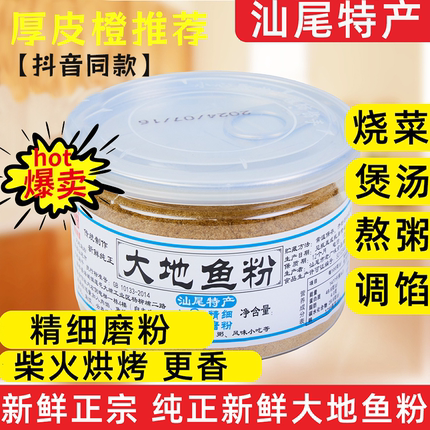 厚皮橙推荐大地鱼粉潮汕特产比目鱼家用商用云吞面汤底砂锅粥调料