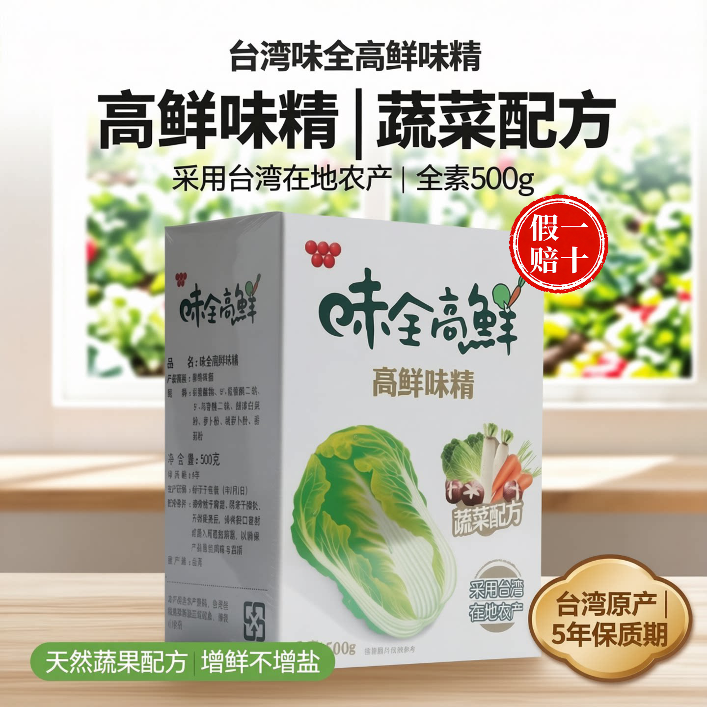 台湾进口味全高鲜味精蔬鲜调味料500g炒菜素食调料可代替鸡精调料
