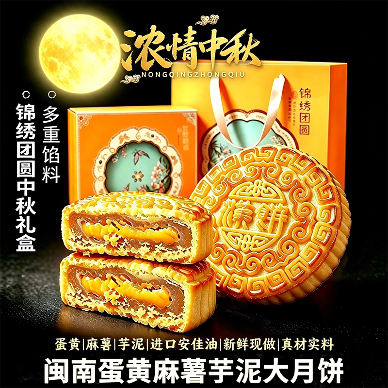 中秋汉饼闽南大月饼特色风味闽台汉饼礼盒麻薯芋泥咸蛋黄大饼送礼