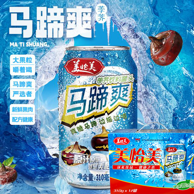 美怡美310ml夏季百香果马蹄爽