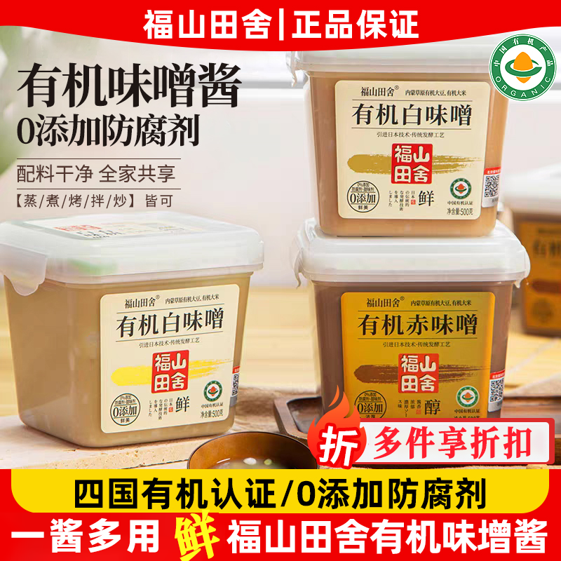 福山田舍天然有机白味增酱0添加