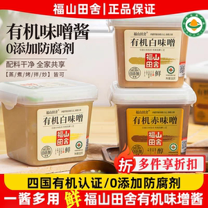 福山田舍天然有机白味增酱0添加