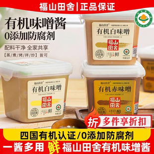 福山田舍天然有机白味增酱0添加味增汤速溶速食日式汤料调味酱料