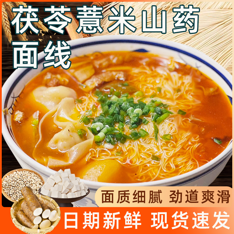 茯苓薏米山药无盐面线挂面独立装