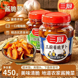 三厨爽脆菜脯450g*3湛江酱脆萝卜下饭菜酱菜海南特产咸菜泡菜榨菜