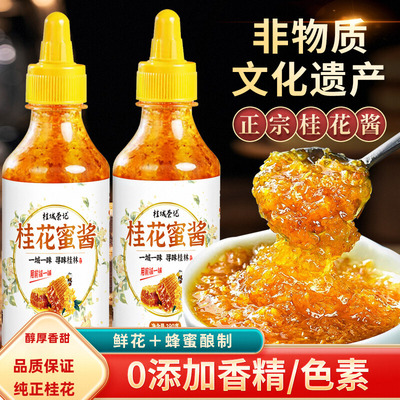桂城荣记糖桂花甜桂花酱蜜蜂蜜酿百香果酱桂花蜜玫瑰酱烘焙家用