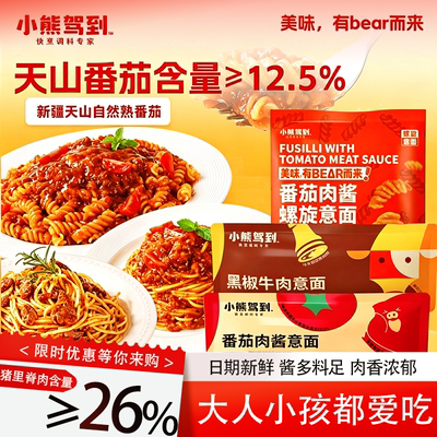 小熊驾到番茄肉酱螺旋意大利面