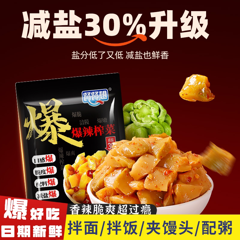 餐餐想爆辣榨菜芯下饭菜口口脆图片