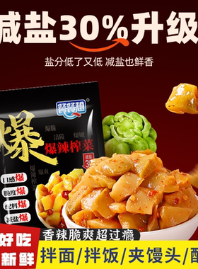 餐餐想爆辣榨菜芯下饭菜口口脆