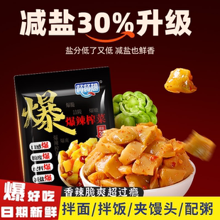 餐餐想爆辣榨菜芯小包装涪陵榨菜正宗下饭菜香辣口口脆菜心咸菜