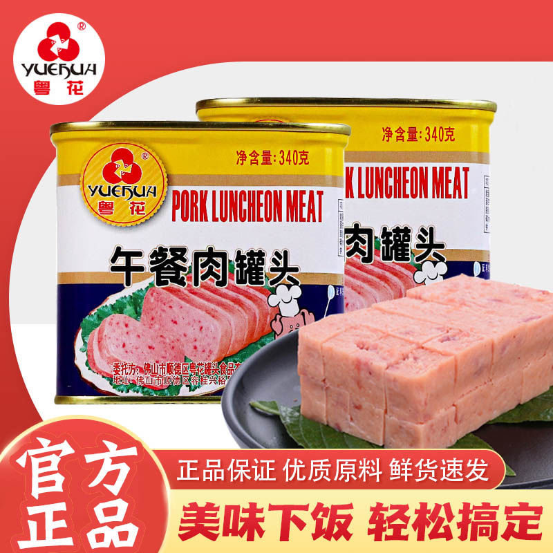粤花牌午餐肉340g*5肉类猪肉罐头户外方便食品速食早餐火锅三明治