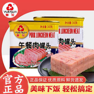 粤花牌午餐肉340g 5肉类猪肉罐头户外方便食品速食早餐火锅三明治