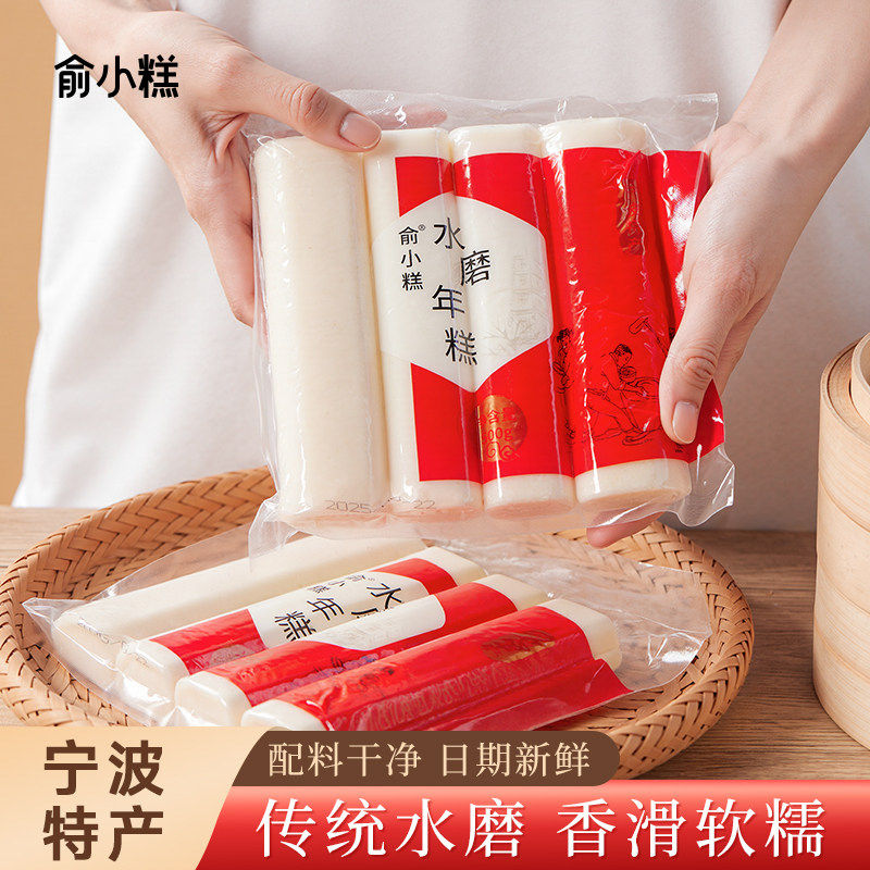 俞小糕宁波水磨年糕旗舰店浙江特产无添加蒸煮烤辣炒年糕片年糕条,粮油调味/速食/干货/烘焙,年糕/糍粑,淘宝优惠券,粉丝福利购,淘宝优惠卷