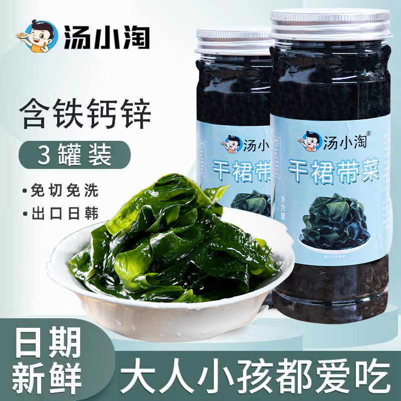 汤小淘儿童裙带菜干货特干燥旗舰店级海带幼苗宝宝孕妇海藻免洗切,水产肉类/新鲜蔬果/熟食,裙带菜,淘宝优惠券,粉丝福利购,淘宝优惠卷