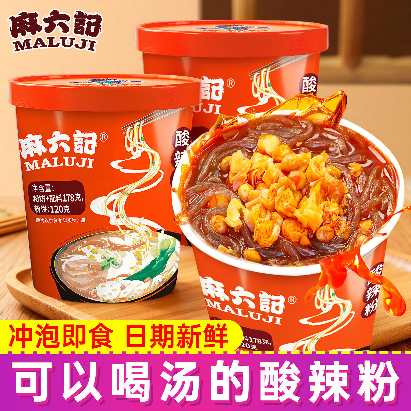 麻六记酸辣粉256g桶装粉丝粉条冲泡即食方便速食麻辣粉官方旗舰店,粮油调味/速食/干货/烘焙,方便粉丝/粉条,淘宝优惠券,粉丝福利购,淘宝优惠卷