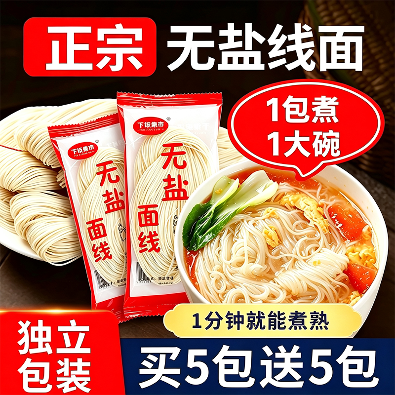 无盐线面福建面线细面福州特产手工茯苓薏米山药小包装面条速食