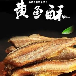 薛记炒货带鱼酥黄鱼酥龙鱼酥即食香酥小黄鱼小鱼干黄花鱼海味零食