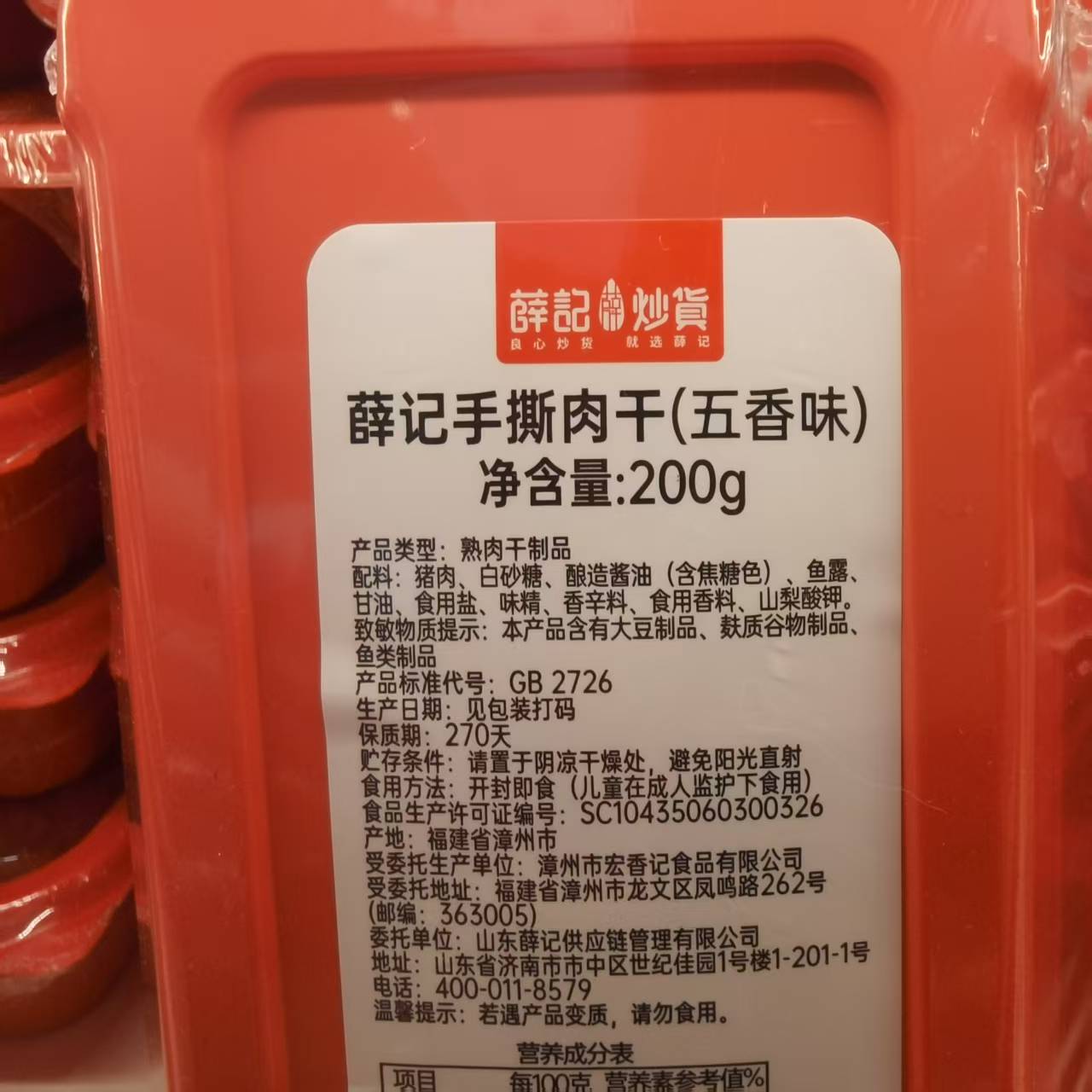 薛记手撕肉干五香味特产原切肉片解馋熟食即食休闲零食小吃熟肉干