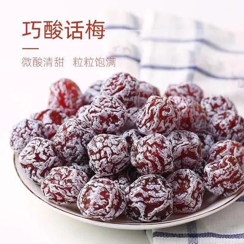 薛记巧酸话梅大颗超酸梅蜜饯带糖霜的酸味话梅李梅话梅肉开胃零食