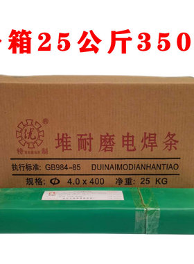 ZD310高合金耐磨焊条zd310水泥厂煤矿机械堆焊高硬度直径4mm