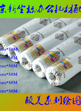 包邮原装颐美卷筒工程绘图纸服装cad白图纸914A0A1A2A3A4绘图仪用