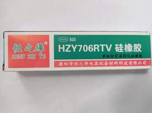 恒之烨706硅胶 密封耐高温胶水 半透明密封橡胶防漏粘合电子电路版