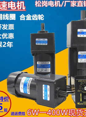 松岗调速电机25W60W90W120W180W200W250W交流220V马达减速电机