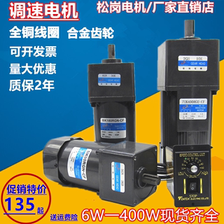 松岗调速电机25W60W90W120W180W200W250W交流220V马达减速电机