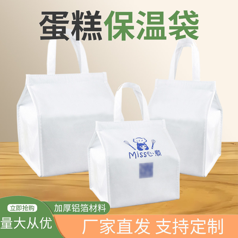 蛋糕保温袋定制手提加厚铝箔冰淇淋火锅烤肉外卖海鲜保鲜冷藏包,收纳整理,保温包,淘宝优惠券,粉丝福利购,淘宝优惠卷