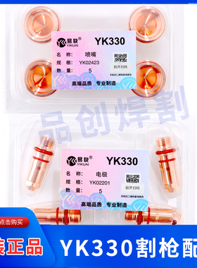 华远易快YK330电极喷嘴割嘴LGK200/300A等离子切割机水冷割枪配件