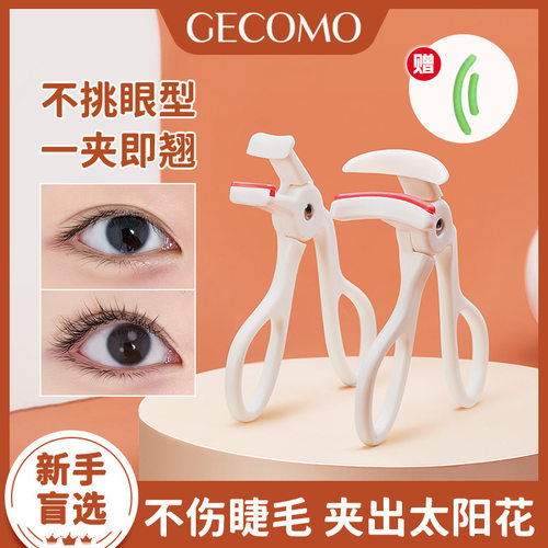 GECOMO一夹卷翘睫毛夹便携式广角局部假睫毛卷翘器工具跨境彩妆