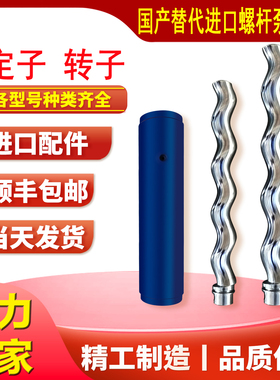 西派克螺杆泵配件定子转子BN1-6L 2-6 5-6 10-6 17-6 35-6L 70-6L