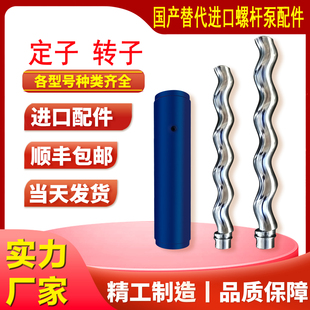 西派克螺杆泵配件定子转子BN1-6L 2-6 5-6 10-6 17-6 35-6L 70-6L