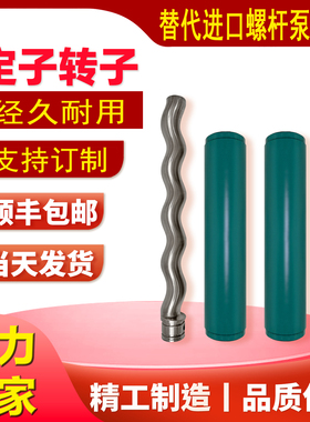 耐驰螺杆泵配件定子转子NM021BY02S12B 031 045 053 063 076 090