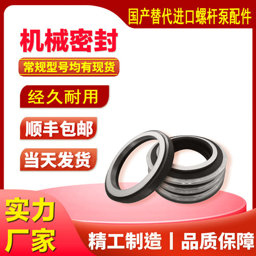 适用于NETZSCH耐驰螺杆泵机械密封SEEPEX西派克机封配件MONO填料