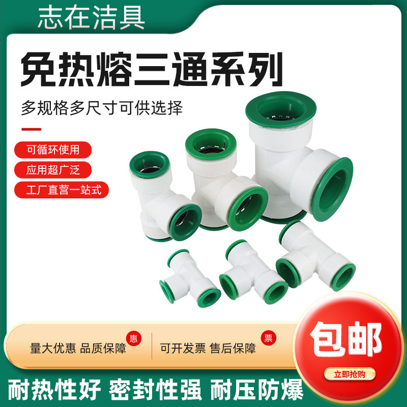 免热熔三通ppr水管内丝免烫免粘胶PVC内牙三通PE自来水管接头配件