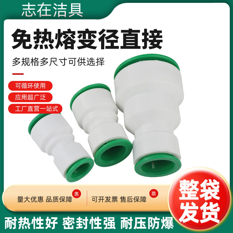 整袋免热熔变径直接PPR25变20接头32异径25水管40变25 50变32直插