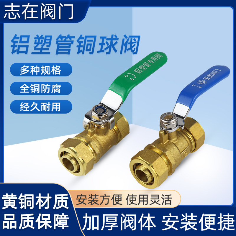 铝塑管上水阀门1216 1620太阳能热水器地暖水管铜球阀4分家用开关